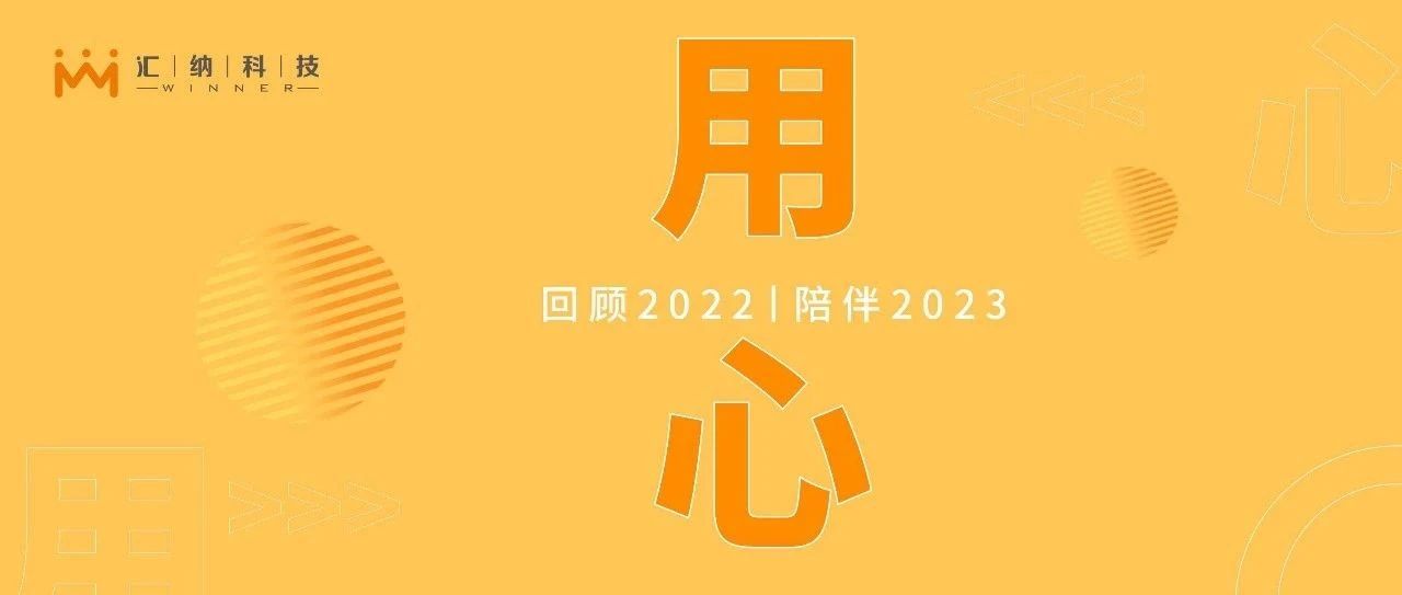 未来可期，用【心】与2022告别