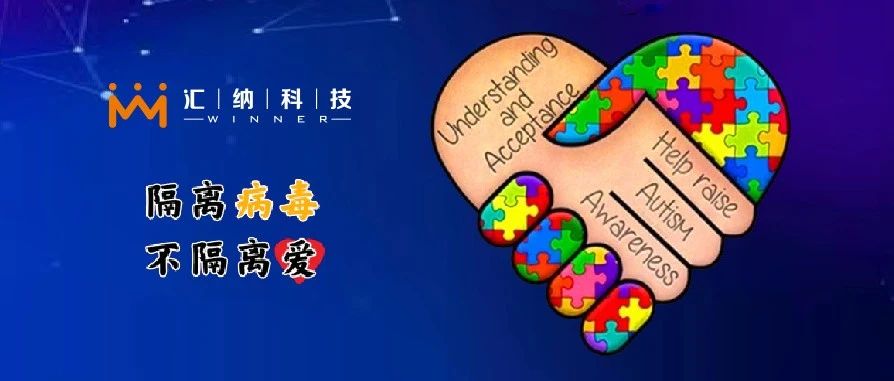 第15个世界自闭症日，ku娱乐科技与爱碍爱联合倡导支持星青年就业