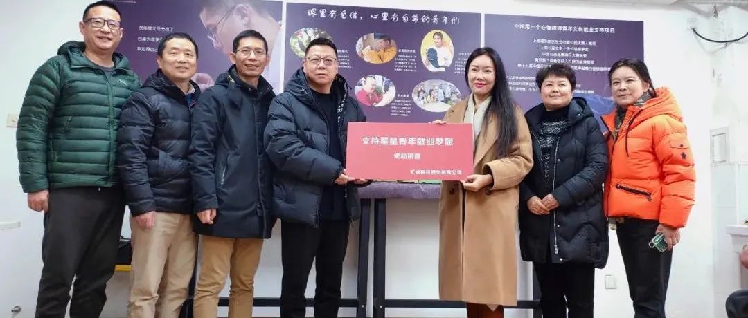 ku娱乐科技助力爱碍爱就业支持专项基金，支持星星青年就业梦想