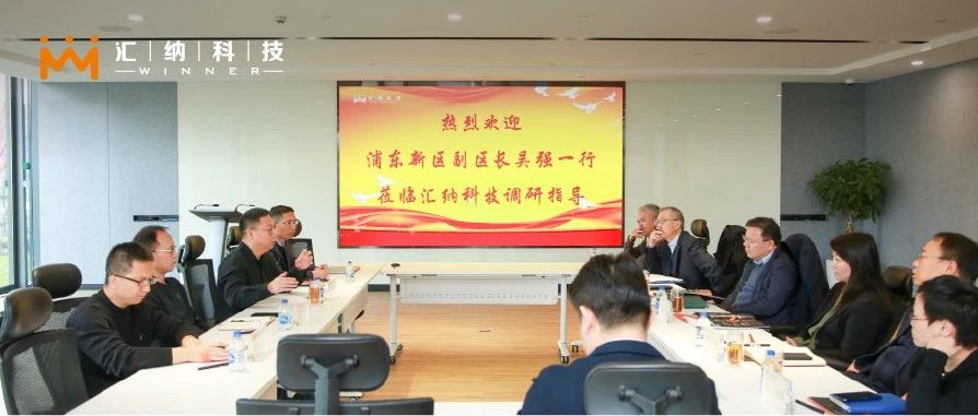 上海市浦东新区副区长吴强一行莅临ku娱乐科技考察调研
