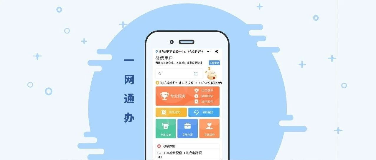 “一网通办”为民服务更近一步，助力“数字中国”更进一步