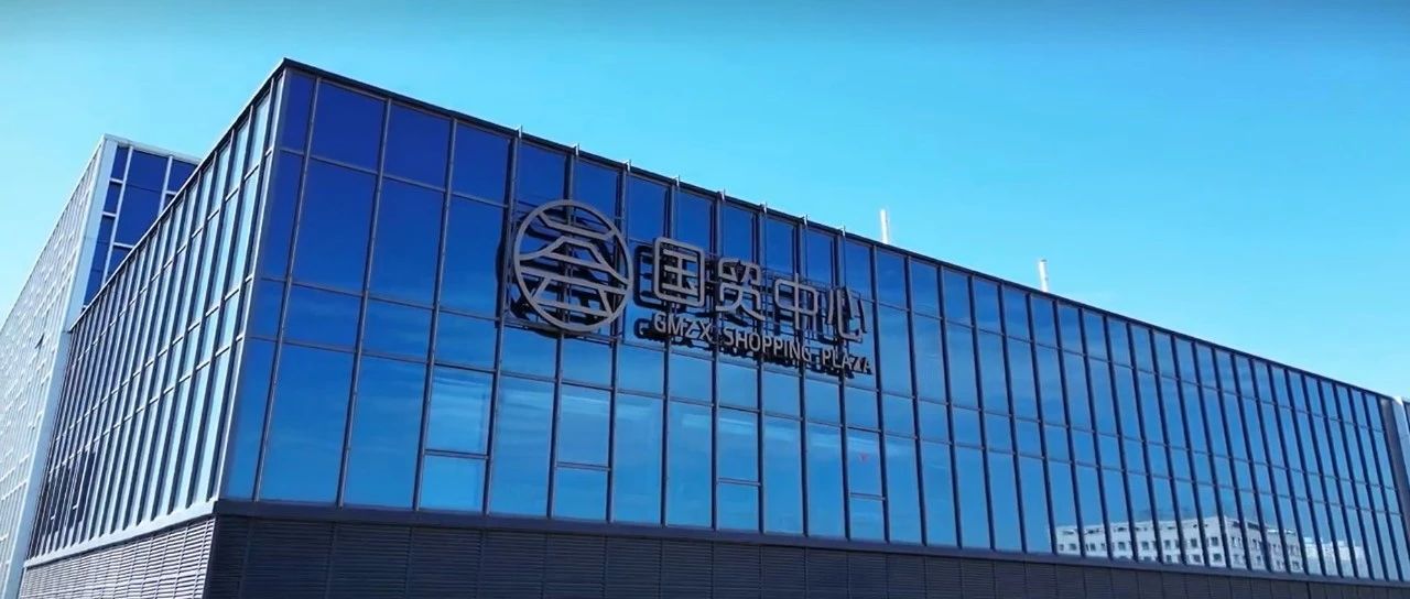 榆林国贸中心：引领陕北高端商业革新，打造区域经济新引擎