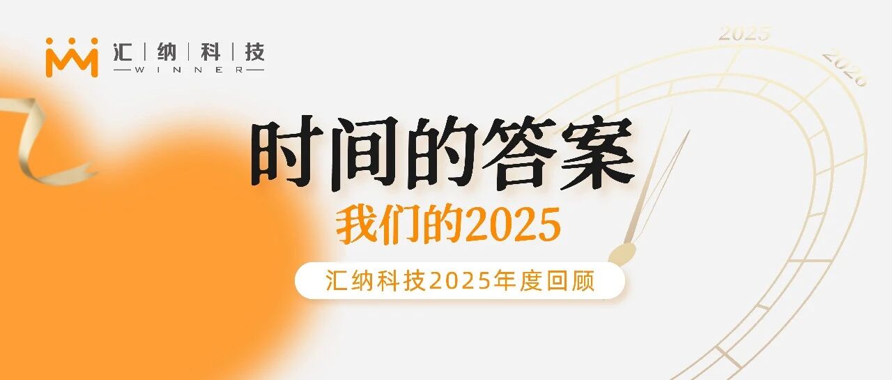 时间的答案丨ku娱乐的2025